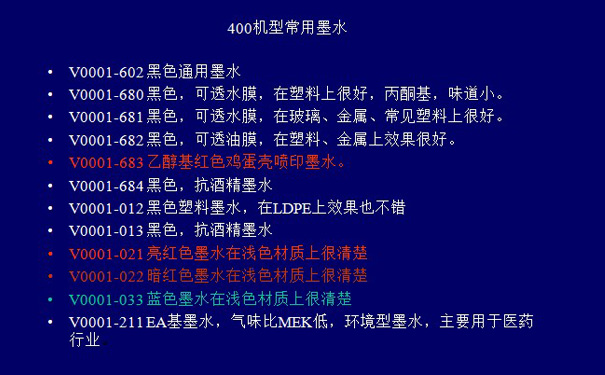 伟迪捷喷码机耗材_400机型常用墨水